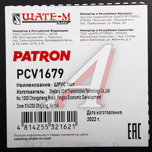 Изображение 7, PCV1679 ШРУС наружный PEUGEOT 206 (98-) комплект PATRON