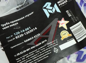 Изображение 4, 120-14-061 Труба приемная глушителя КАМАЗ-6520 левая MEGAPOWER