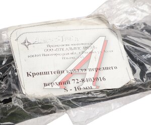 Изображение 3, 72-8403016 Кронштейн МТЗ крыла переднего верхний S=10мм. АТ