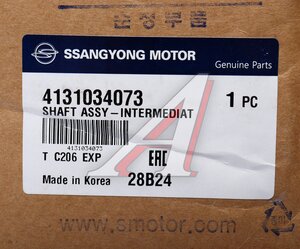 Изображение 5, 4131034073 Вал привода SSANGYONG Actyon (12-) (G20D) (AWD) АКПП промежуточный правый OE