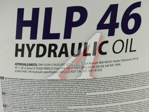 Изображение 3, 322482 Масло гидравлическое HYDRAULIC HLP 46 20л ROLF