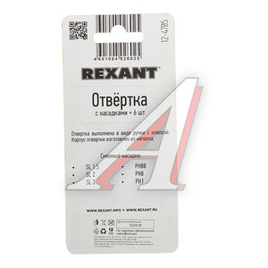 Изображение 3, 12-4705 Отвертка с набором бит 6 предметов REXANT