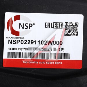 Изображение 3, NSP02291102W000 Защита двигателя HYUNDAI Santa Fe (центральная) пластик NSP
