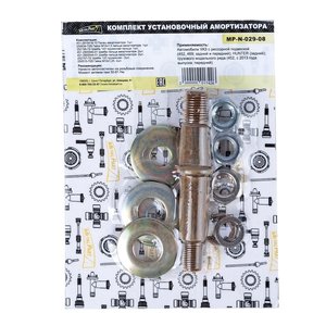Изображение 3, MP-N-029-08 Ремкомплект УАЗ-3151, 452 крепления амортизатора METALPART