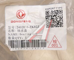 Изображение 4, 2402036-ZK02Z Корпус DONGFENG GX подшипника входного вала редуктора OE