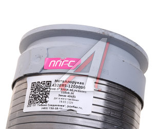 Изображение 3, РМВ 2Г.320.Н.00.У4320Я5 110х0,34 Металлорукав УРАЛ с фланцами d=110мм L=340мм (нержавеющая сталь 304) ГС