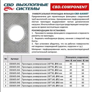 Изображение 2, CBD605.045 Прокладка HYUNDAI Elantra (06-11), Solaris (10-) выхлопной системы CBD