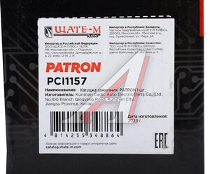 Изображение 5, PCI1157 Катушка зажигания CHEVROLET Tahoe (00-06), Silverado (99-07) PATRON