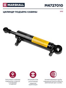 Изображение 2, M4727010 Цилиндр КАМАЗ подъема кабины MARSHALL