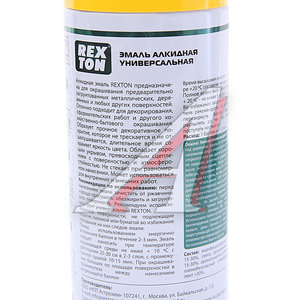 Изображение 2, RT-100.70 Краска желтая аэрозоль 520мл REXTON