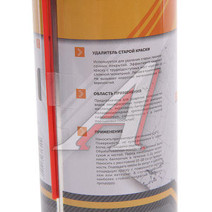 Изображение 2, K32B Смывка краски аэрозоль PAINT REMOVER 450мл DG