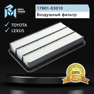Изображение 4, 130-13-134 Фильтр воздушный TOYOTA Camry (91-01) MEGAPOWER