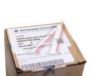 Изображение 3, 020V47104-0024 Шайба SITRAK HOWO крепления насоса ГУР OE