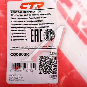 Изображение 4, CQ0303R Рычаг подвески TOYOTA Highlander (09-) передней нижний правый CTR