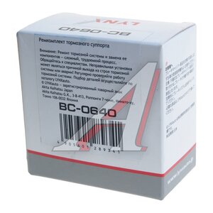 Изображение 4, BC0640 Ремкомплект суппорта MAZDA 3 (13-) переднего LYNX