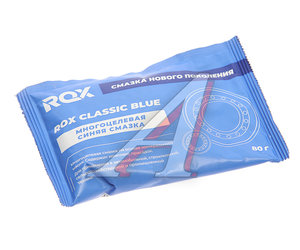 Изображение 1, R161 Смазка литиевая многоцелевая CLASSIC BLUE 80г (синяя) ROX