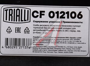 Изображение 6, CF012106 Суппорт тормозной MITSUBISHI Grandis (04-10) передний левый TRIALLI