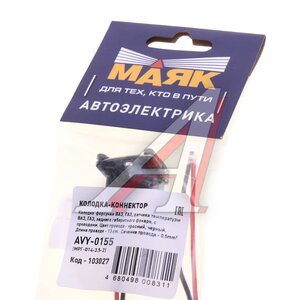 Изображение 3, МРГ-014-3.5-2 Разъем ВАЗ-2108-2110 форсунки герметичный МАЯК