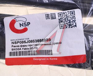 Изображение 3, NSP085J08536669B9 Рамка SKODA Fabia (07-10) фары противотуманной правой NSP
