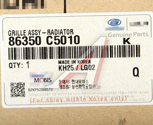 Изображение 4, 86350-C5010 Облицовка радиатора KIA Sorento (15-) (CR COAT'G) OE