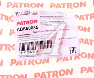 Изображение 4, ABS50085 Датчик АБС HONDA Accord колеса заднего левого PATRON