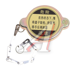 Изображение 1, 99100530701 Крышка бачка расширительного SHACMAN SHAANXI OE