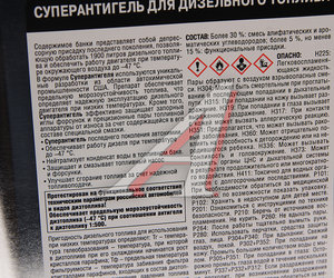Изображение 2, HG3429R Антигель дизельного топлива 3.78л на 1900л HI-GEAR