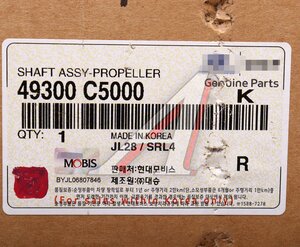 Изображение 6, 49300-C5000 Вал карданный KIA Sorento (15-) OE