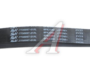 Изображение 3, SK773009701PL Ремень приводной поликлиновой 8PK2380 S&K