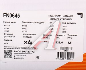 Колодки тормозные NISSAN NV200 (09-) задние барабанные (4шт.) NIBK, 171072, AY360-NS108,
                                                          фото 6 Изображение 6, FN0645 Колодки тормозные NISSAN NV200 (09-) задние барабанные (4шт.) NIBK