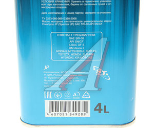 Изображение 3, 9530 Масло моторное JP 5W30 SN/CF синт.4л SPECTROL