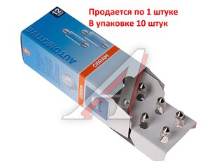 Изображение 3, 6411 Лампа 12V C10W SV8.5-8 41мм OSRAM