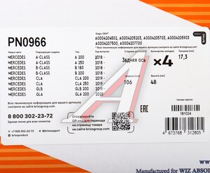 Изображение 3, PN0966 Колодки тормозные MERCEDES GLB (19-) задние (4шт.) NIBK