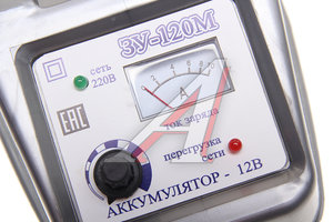 Изображение 4, ЗУ-120М Устройство зарядное 12V 10A 220V (ручной режим) ИП ШМЕЛЬКОВ