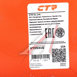 Изображение 4, GY0531G Амортизатор HYUNDAI Elantra (06-) передний левый газовый CTR