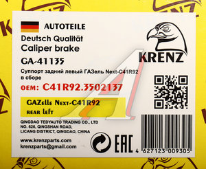 Изображение 5, С41R92.3502137 Суппорт ГАЗель Next-C41R92 задний левый KRENZ