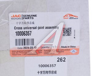 Изображение 4, 10006357 Крестовина JAC N120 (LE35S) КАМАЗ Компас-12 вала карданного OE