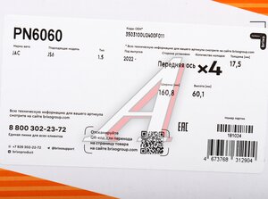 Изображение 6, PN6060 Колодки тормозные JAC JS6 (21-) передние (4шт.) NIBK
