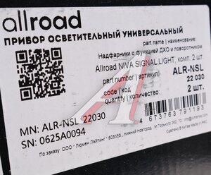 Изображение 6, ALR-NSL Указатель поворота ВАЗ-2121 с ДХО (комплект 2шт.) LUMEN