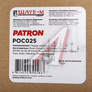 Изображение 5, POC025 Картер AUDI A4 (96-01) масляный PATRON