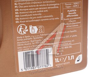 Изображение 3, 550055735 Масло моторное HELIX ULTRA PROFESSIONAL 0W-20 синт.1л SHELL