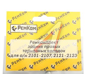 Изображение 3, RK01034 Ремкомплект ВАЗ-2101-2107 колодок тормозных задних правых комплект РЕМКОМ