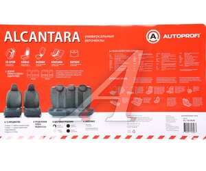 Изображение 4, ALC-1505 BK/BK Авточехлы универсальные 3D алькантара черные (15 предм.) Alcantara AUTOPROFI