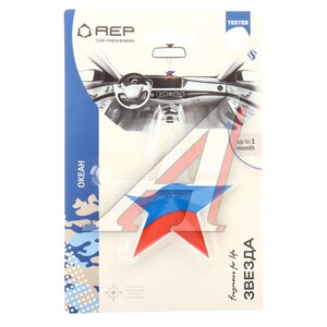 Изображение 1, А 0805 Ароматизатор подвесной фигура полимерная (океан) 6г "Звезда" AEP