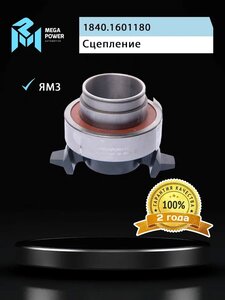 Изображение 6, 160-14-010 Муфта сцепления ЯМЗ-656, 658 корзины лепестковой MEGAPOWER