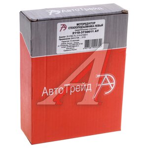 Изображение 3, 2110-3730611 АТ Мотор-редуктор стеклоподъемника ВАЗ-2110 левый АВТОТРЕЙД