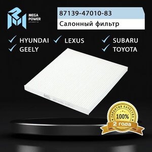 Изображение 3, 810-14-078 Фильтр воздушный салона SUBARU Legacy TOYOTA Yaris, Prius MEGAPOWER