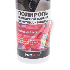 Изображение 2, A07585S Полироль пластика BubbleGum 250мл триггер AVS