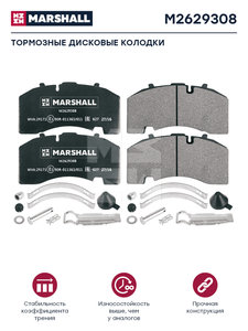 Изображение 1, M2629308 Колодки тормозные SAF дисковые (211x108x30) (4шт.) MARSHALL