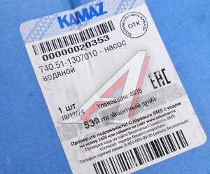 Изображение 5, 740.51-1307010 Насос водяной КАМАЗ ЕВРО (ОАО КАМАЗ)